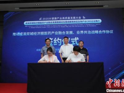 權威專家奉獻“錦囊妙計” 縱論雙城醫藥產業融合發展