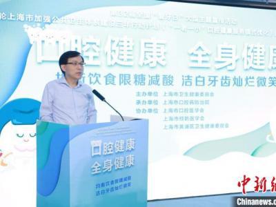 上海市口腔便民新項目起動：預防關口前移至生命初期 關心老年人人群