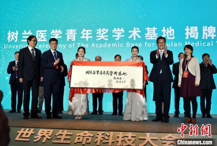 世界生命科技大會云龍湖峰會在江蘇舉行