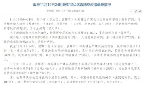 國家衛健委：11月19日新增確診病例17例均為境外輸入病例