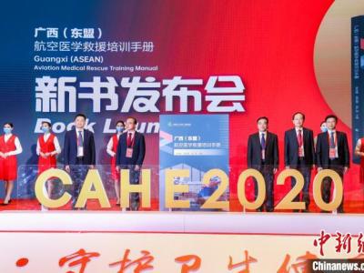 中國第一部實操性航空醫學救援具體指導手冊宣布出版發行