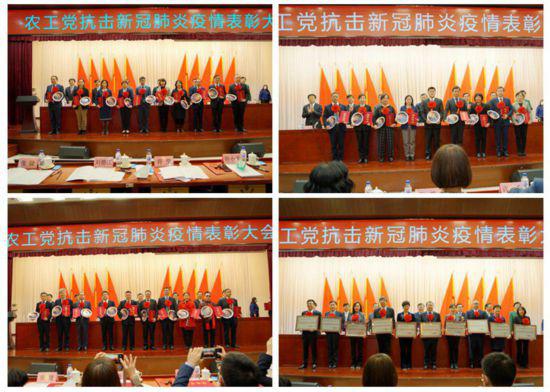 農工黨抗擊新冠肺炎疫情表彰大會在京召開