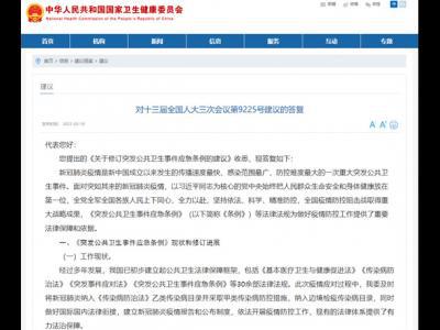 國(guó)家衛(wèi)健委答復(fù)修訂突發(fā)公共衛(wèi)生事件應(yīng)急條例：正在進(jìn)行充分評(píng)估