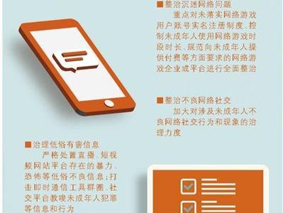 關注青少年上網環境：防止網絡沉迷治理有害信息