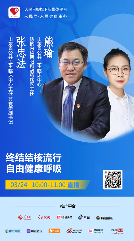 直播預(yù)告:終結(jié)結(jié)核流行自由健康呼吸-易網(wǎng)健康<a href=http://www.logojc.com/jkys/ target=_blank class=infotextkey>養(yǎng)生</a>網(wǎng) 直播預(yù)告:終結(jié)結(jié)核流行自由健康呼吸