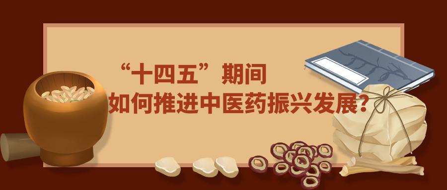 國家中醫(yī)藥管理局:推動(dòng)中醫(yī)藥科技創(chuàng)新將建設(shè)約30個(gè)國家中醫(yī)藥傳承創(chuàng)新中心-易網(wǎng)健康<a href=http://www.logojc.com/jkys/ target=_blank class=infotextkey>養(yǎng)生</a>網(wǎng) 國家中醫(yī)藥管理局:推動(dòng)中醫(yī)藥科技創(chuàng)新將建設(shè)約30個(gè)國家中醫(yī)藥傳承創(chuàng)新中心