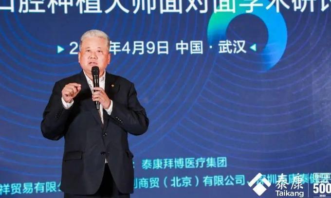 泰康拜博口腔種植大師面對面學術研討會亮相健博會