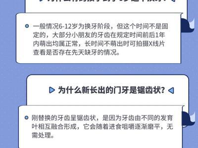 到了6歲還不換牙？一圖看懂這些關于孩子“換牙期”的困惑
