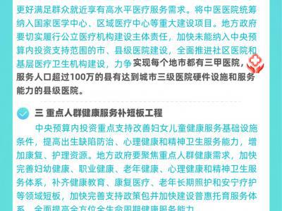 如何構建優質高效醫療衛生服務體系？國家出臺了這個方案