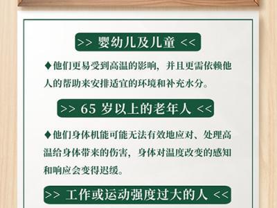 夏季中暑怎么辦？這些"高危人群"要注意了