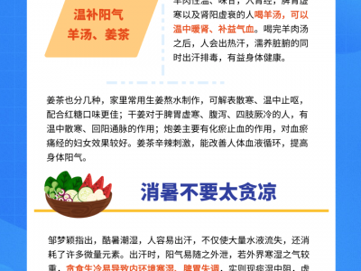三伏天怎么吃能養(yǎng)生？清補(bǔ)為主、吃面食更營(yíng)養(yǎng)、少喝飲料
