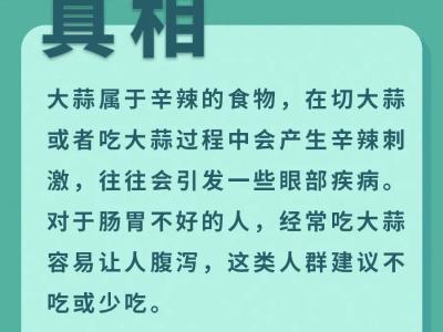 “萬能大蒜”治百病？這些有關大蒜的謠言你信了嗎？