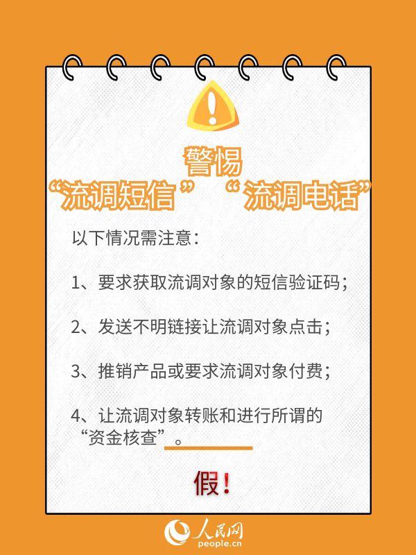 警惕！新型“流調”詐騙來了！