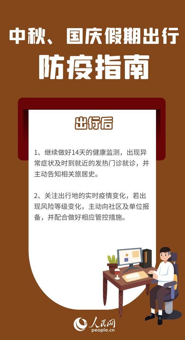 中秋、國慶假期將至出行前如何查看各地最新防疫政策、有哪些注意事項(xiàng)?-易網(wǎng)健康養(yǎng)生網(wǎng) 中秋、國慶假期將至出行前如何查看各地最新防疫政策、有哪些注意事項(xiàng)?