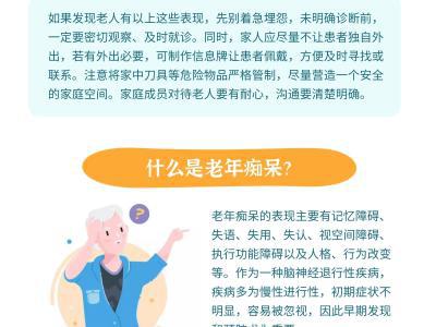 老年癡呆如何早發現、早預防？專家來支招