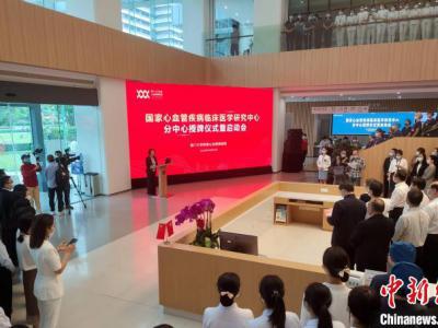 國家心血管疾病臨床醫(yī)學研究中心分中心落戶廈門