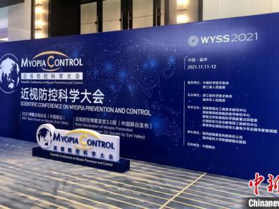 近視防控博鰲宣言3.0版在浙發布 聚焦兒童青少年眼健康