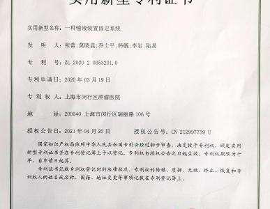 上海醫護臨床創新發明獲專利 解決放化療藥物外溢隱患