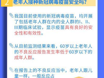 接種疫苗是老年人最好的保護措施