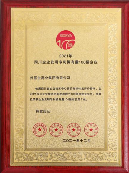 好醫(yī)生榮登2021四川企業(yè)技術(shù)創(chuàng)新發(fā)展能力100強(qiáng) 位居第8位