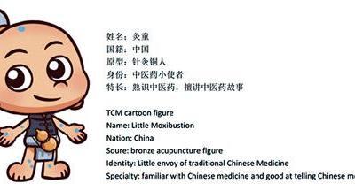 “灸童”亮相 中醫(yī)藥有了動(dòng)漫代言人
