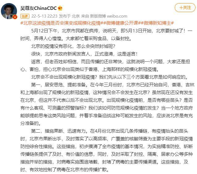 北京會出現規(guī)模化新冠疫情嗎？吳尊友最新研判