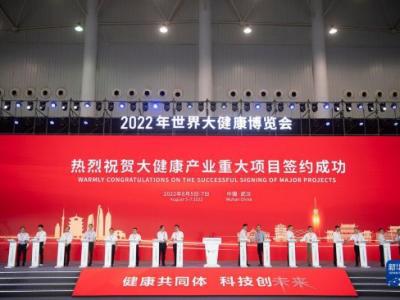 2022年世界大健康博覽會開幕