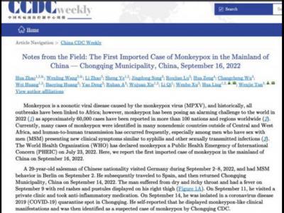 中疾控公布重慶輸入性猴痘病例詳情專家提示注意無癥狀感染者