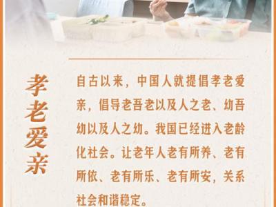 看圖學習丨讓老年人能有一個幸福美滿的晚年