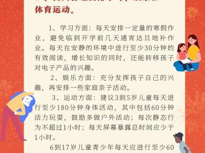 健康過春節｜避免孩子晝夜顛倒收好這份“健康作息表”