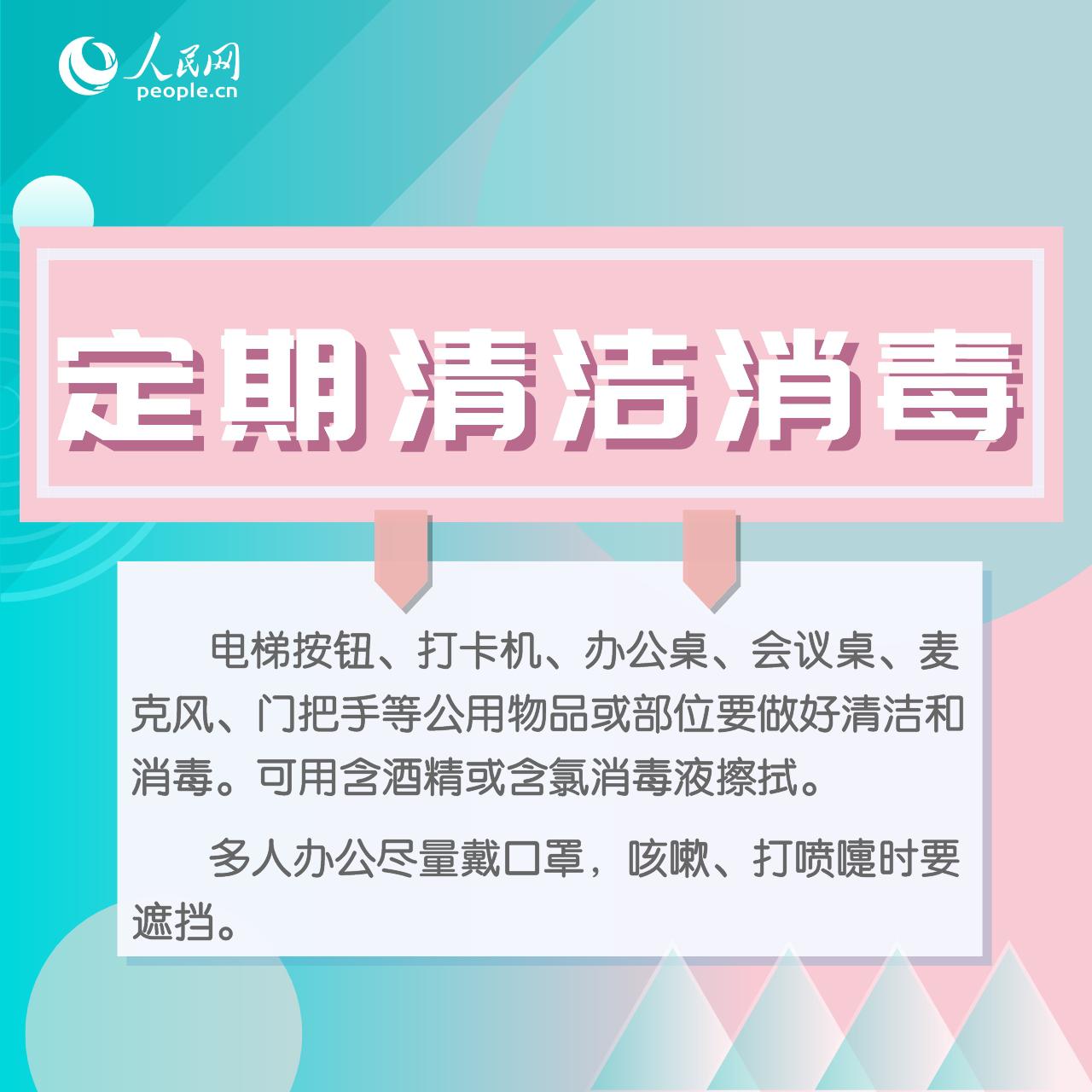 節后返崗“上班族”需要注意這些事