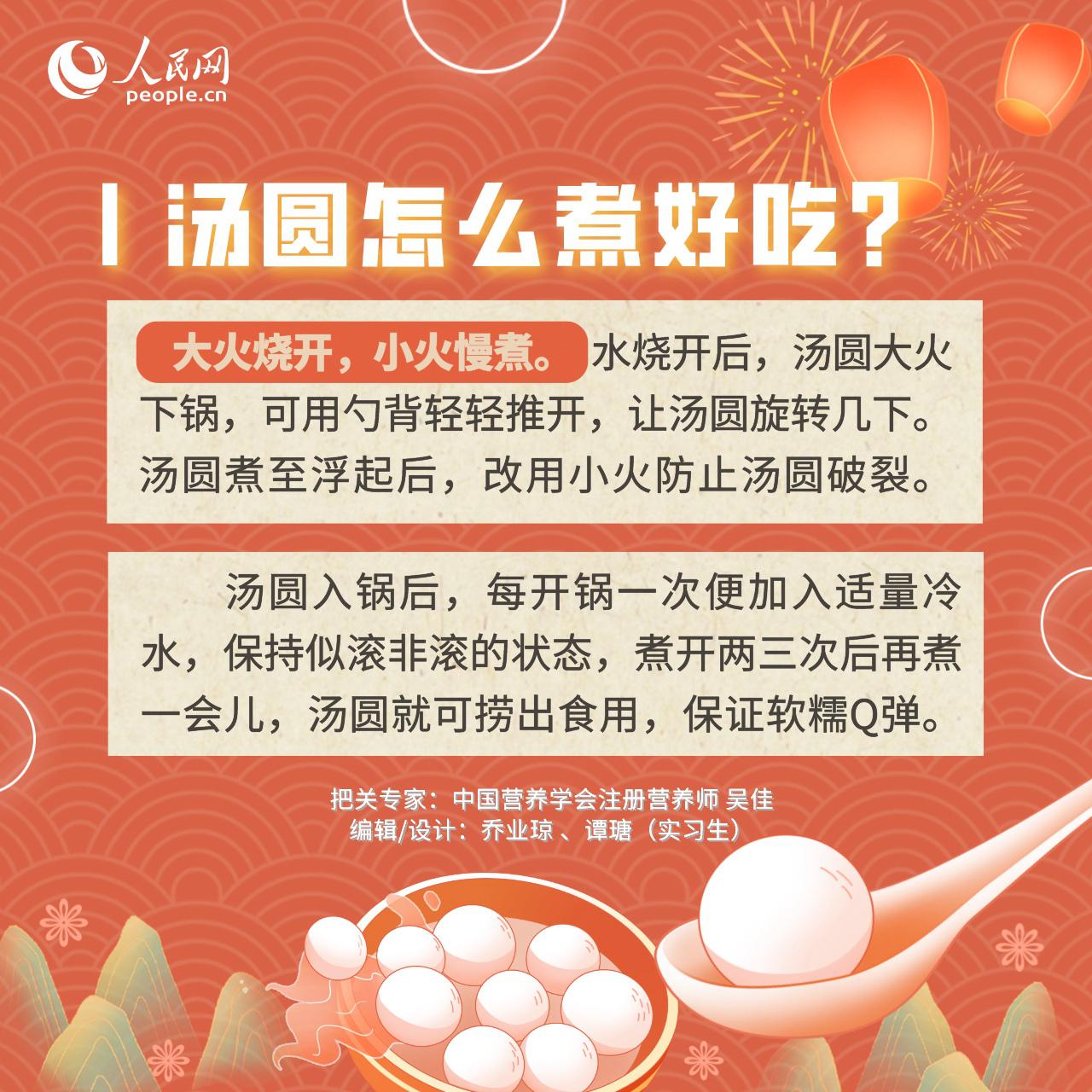 3個湯圓=1碗飯？關于湯圓的這些知識你了解嗎？