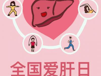 呵護肝臟，我們如何科學運動？