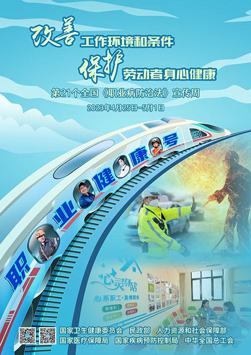 2023年《職業(yè)病防治法》宣傳周活動(dòng)將開啟