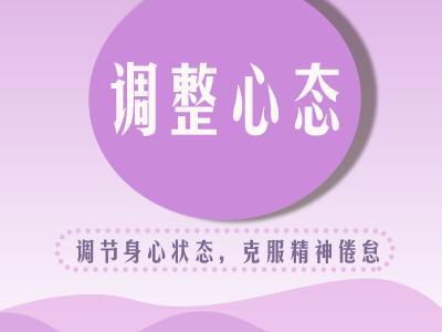 節后上班第一天9個建議助你拉滿開工活力值