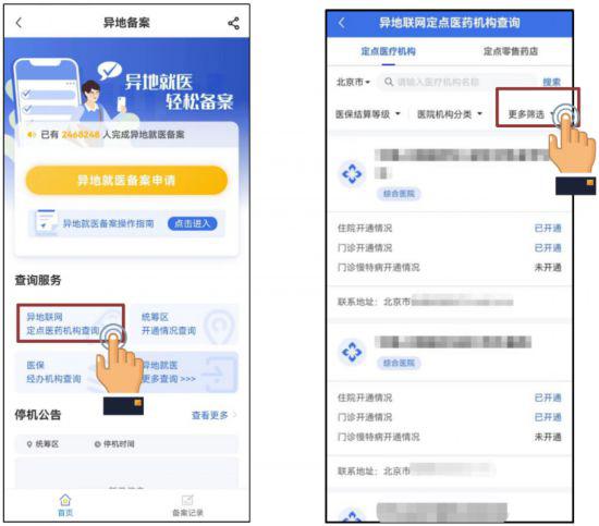 門診慢特病跨省直接結算攻略來了-易網<a href=http://www.logojc.com/ target=_blank class=infotextkey>健康養生</a>網 門診慢特病跨省直接結算攻略來了