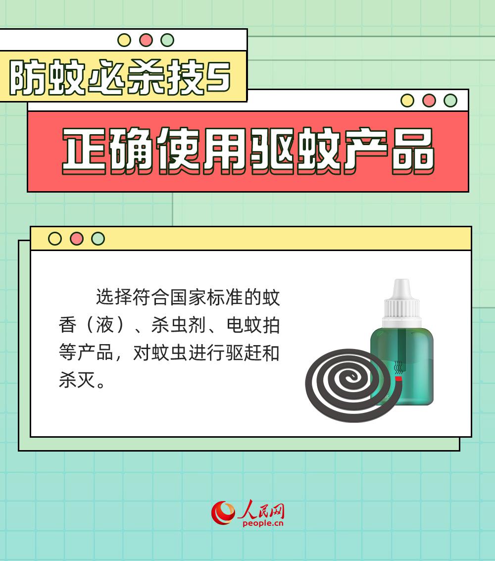 @所有人 夏季防蚊5大“必殺技”請查收