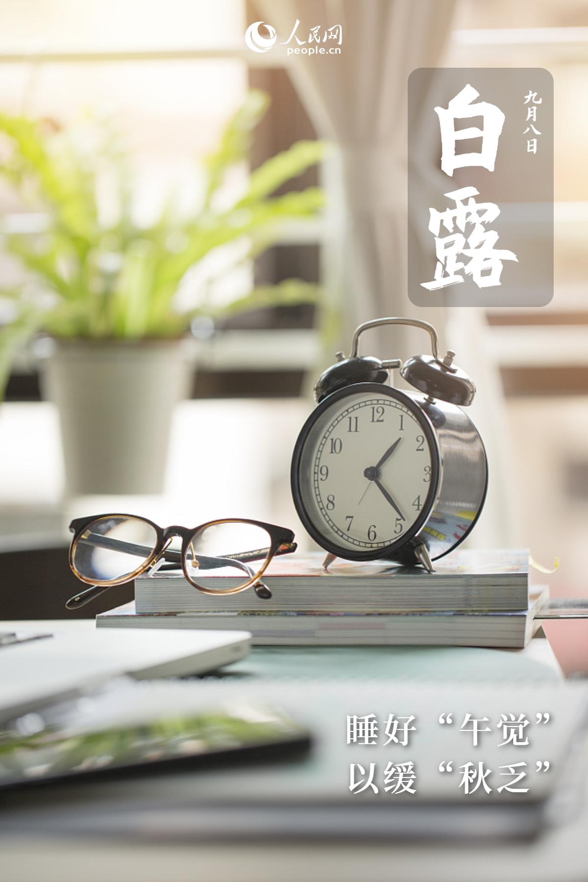 白露寒氣生，養生應注意哪些要點？