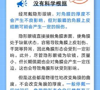 長期戴隱形眼鏡角膜會變薄嗎？