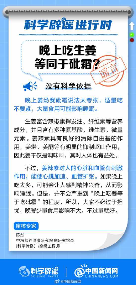 晚上吃生姜等同于砒霜？