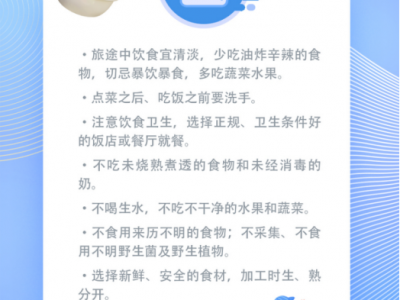 “雙節(jié)”出行 這6個“健康錦囊”要帶好