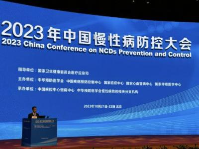 共建共享 慢病防治這樣惠及基層——來自2023年中國慢性病防控大會的觀察