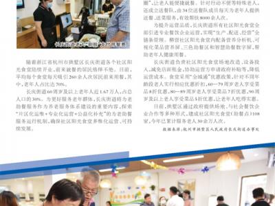 浙江省杭州市拱墅區(qū)長慶街道打造社區(qū)陽光食堂  探索為老助餐服務(wù)運(yùn)行機(jī)制