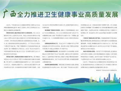 廣西全力推進衛生健康事業高質量發展