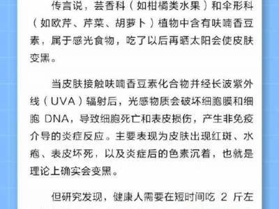 吃“光敏性食物”更容易變黑嗎？