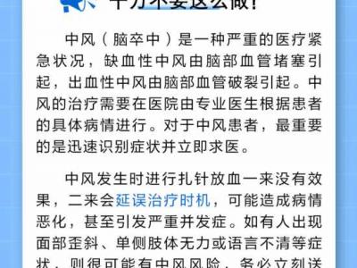 中風患者不能通過扎針放血來急救