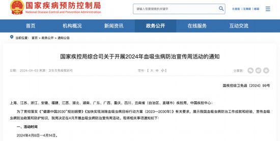 我國迎來首個血吸蟲病防治宣傳周