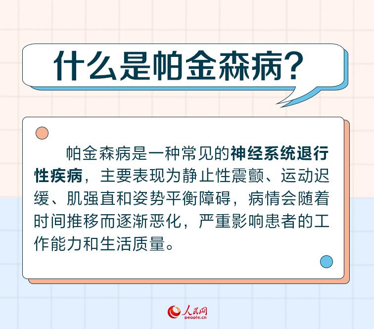 世界帕金森病日：帕金森病早識(shí)別 警惕身體發(fā)出的這些“信號(hào)”