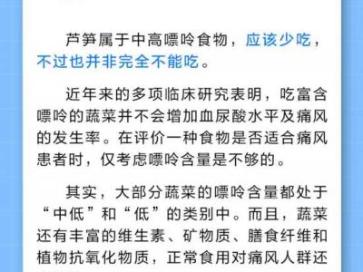 痛風不能吃蘆筍嗎？