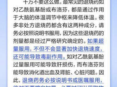 服用大劑量退燒藥能更快退燒嗎？